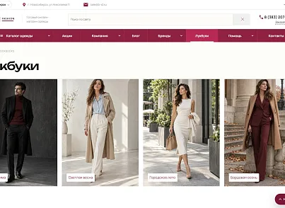 B-ID Fashion+ интернет-магазин одежды, обуви, белья и аксессуаров (bid.fashion) - решение для Битрикс