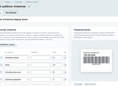Штрихкоды и печать этикеток (kommutator.barcode) - решение для Битрикс