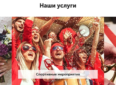 АйПи Ивент - Агентство по организации мероприятий: праздника, свадьбы, корпоратива (ipdesign.event) - решение для Битрикс