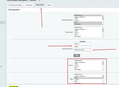 Настройка интерфейсов (bestrank.interfaces) - решение для Битрикс