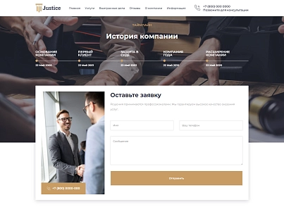 Justice. Сайт юридических услуг. Решение для юридических компаний, юристов и адвокатов. (codekeepers.justice) - решение для Битрикс