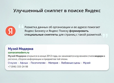 INRAISE: Микроразметка Schema.org 4 в 1. Организация, хлебные крошки, статьи, поиск (inraise.schemaorg) - решение для Битрикс