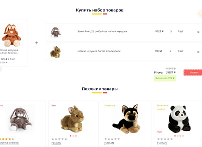 Отраслевой интернет-магазин детских товаров и игрушек «Крайт: Детские товары.Kids» (krayt.kids2) - решение для Битрикс