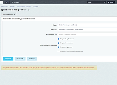 DEV-BX Журнал изменений товаров, элементов, заказов и ORM сущностей (devbx.entitylog) - решение для Битрикс