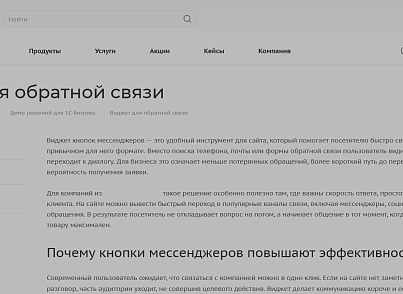 Виджет для обратной связи (kommutator.messengerbuttons) - решение для Битрикс