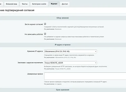 Управление cookie и согласиями (kommutator.cookieconsent) - решение для Битрикс