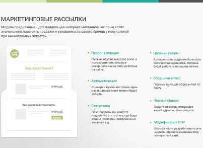 Маркетинговые рассылки - персонализация сообщений (sotbit.mailing) - решение для Битрикс