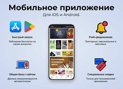 МаркетПро: интернет-магазин и мобильное приложение (astdesign.marketpro) - решение для Битрикс