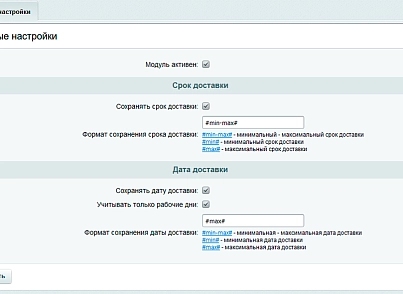 Сохранение сроков и даты доставки в свойства заказа (arturgolubev.deliverydates) - решение для Битрикс