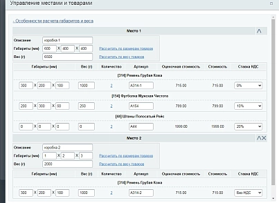 ApiShip 2 - все доставки в одном модуле (ipol.apiship2v) - решение для Битрикс