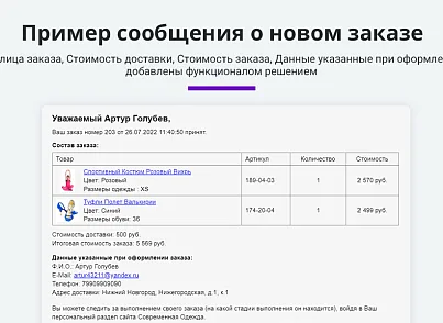 Расширенные письма заказов (arturgolubev.orderletters) - решение для Битрикс