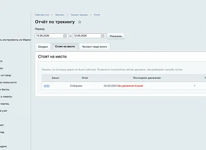 Публичная страница трекинга (ozhogov.tracking) - решение для Битрикс