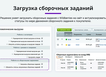 Интеграция с Wildberries (Вайлдберриз). Карточки товара, остатки, цены, сборочные задания, поставки (arturgolubev.wildberries) - решение для Битрикс