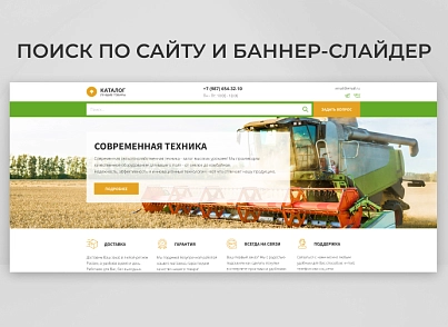 Team-B - Каталог C/Х продукции №10 (teamb.technique) - решение для Битрикс