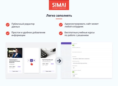 SIMAI-SF4: Сайт образовательной организации –  адаптивный с версией для слабовидящих (simai.sf4edu) - решение для Битрикс