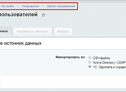 Расширенный модуль импорта пользователей и оргструктуры из 1С ЗУП (mcart.1czupextra) - решение для Битрикс