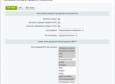 МойСклад: Обмен контрагентами по API (despi.moyskladusers) - решение для Битрикс