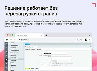 Модуль: Онлайн-бронирование  (goodsol.booking) - решение для Битрикс