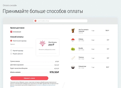 Delivery Shop. Доставка суши. (bd.deliverysushi) - решение для Битрикс