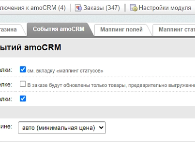 AmoCRM — интеграция с интернет-магазинами (rover.amosale) - решение для Битрикс