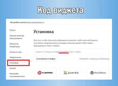 JivoSite: простое подключение и оптимизация под Google PageSpeed (sl3w.optimizedjivosite) - решение для Битрикс
