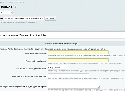 Yandex SmartCaptcha (kommutator.smartcaptcha) - решение для Битрикс