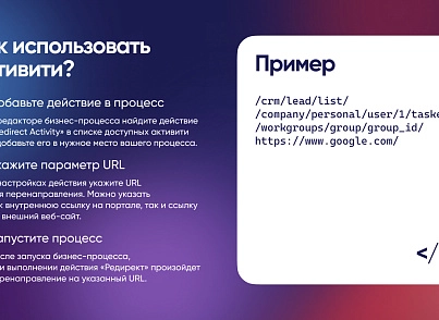 Webest: Redirect Activity (wbest.redirectactivity) - решение для Битрикс
