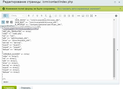 Поиск и объединение дубликатов контактов (mcart.detectdupes) - решение для Битрикс