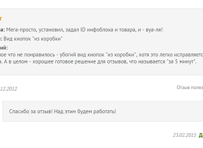 Простые отзывы (webdebug.reviews) - решение для Битрикс
