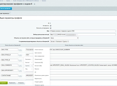 Scoder: Интеграция сайта с CRM Битрикс24 на вебхуках. Конструктор запросов (scoder.webhook) - решение для Битрикс