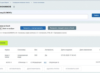 Усовершенствование поиска (studio7spb.synonym) - решение для Битрикс