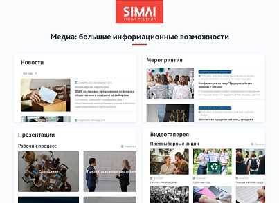SIMAI-SF4: Сайт кандидата в депутаты – адаптивный с версией для слабовидящих (simai.sf4candidate) - решение для Битрикс