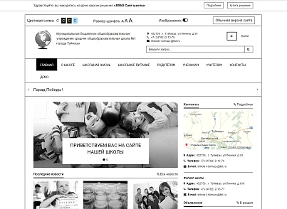 SIMAI: Сайт школы – адаптивный с версией для слабовидящих  (simai.school) - решение для Битрикс