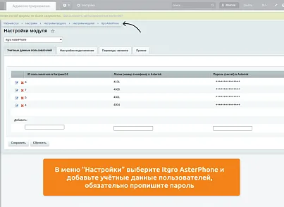 Программа для ЭВМ "Айтигрикс AsterPhone"  (itgro.asterphone) - решение для Битрикс