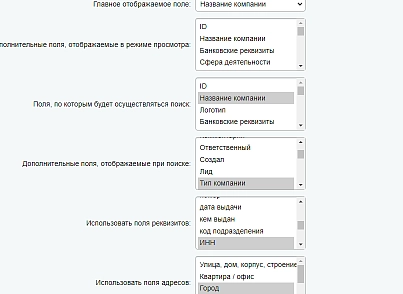 Тип поля и свойство инфоблоков "Расширенная привязка к элементам CRM" (bestrank.extendedcrmobjectsfields) - решение для Битрикс