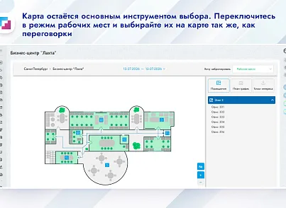 Карта малого офиса и бронирование (inetsys.reservationsmall) - решение для Битрикс