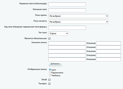 Конструктор форм с возможностью интеграции (blueberrydigital.forms) - решение для Битрикс