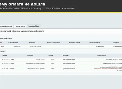 Интернет-эквайринг Т-Банк приём платежей (rover.tinkoff) - решение для Битрикс