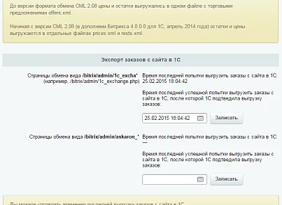 Продвинутый обмен с 1С (askaron.pro1c) - решение для Битрикс