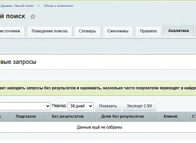 Три Дерева: Умный поиск (tridereva.finder) - решение для Битрикс