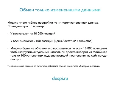 МойСклад: Синхронизация товаров по API (rbs.moyskladstocks) - решение для Битрикс