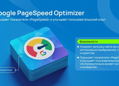 Бандл: Оптимизация сайта (skyweb24.bundleoptimization) - решение для Битрикс