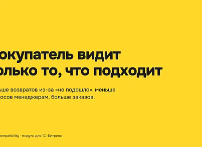 Подбор товаров по совместимости (xlogic.compatibility) - решение для Битрикс