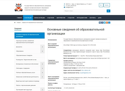 SIMAI: Cайт колледжа – адаптивный с версией для слабовидящих (simai.college) - решение для Битрикс