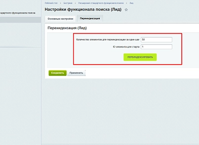 Расширения стандартного функционала поиска в CRM (bestrank.extendedsearch) - решение для Битрикс