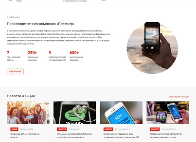 Интео: Корпоративный сайт (inteo.corporation) - решение для Битрикс