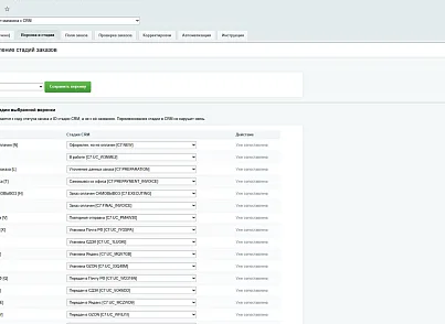 ANK Studio: интеграция заказов с CRM (ank.integrationcrm) - решение для Битрикс
