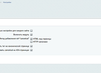 Канонические страницы (webtaktika.canonical) - решение для Битрикс