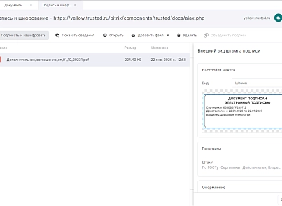  КриптоАРМ Документы для 1С-Битрикс (trusted.cryptoarmdocs) - решение для Битрикс