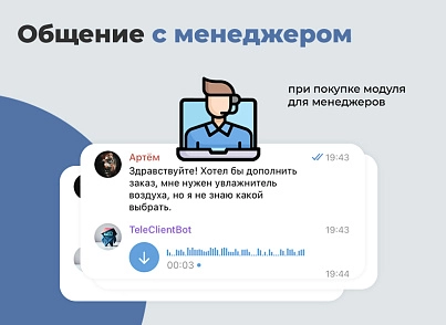 Дубовой: Телеграм клиент - личный кабинет клиента, уведомления о заказах, конструктор телеграм-бота (dubovoi.teleclient) - решение для Битрикс